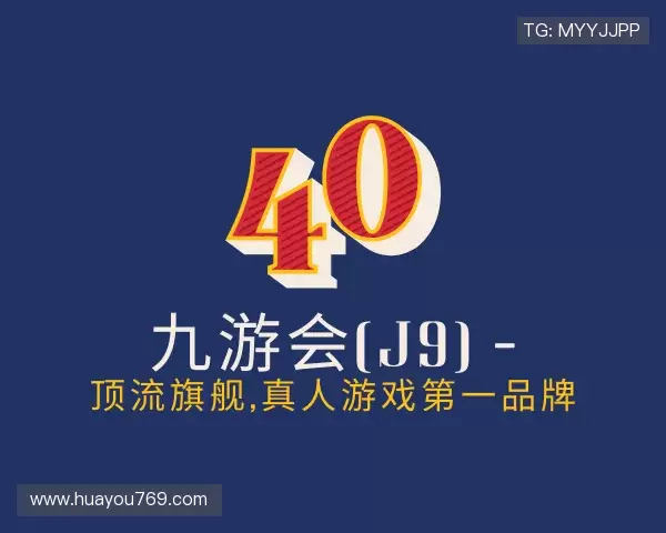介绍j9国际站